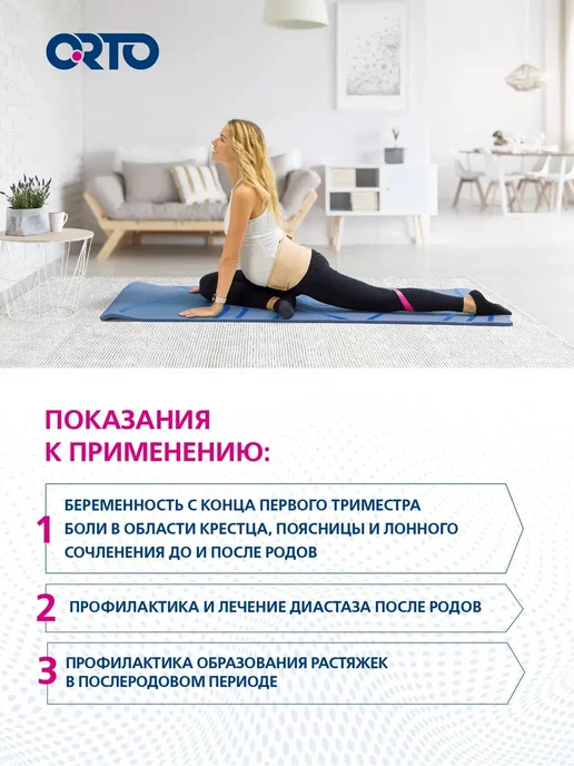 Orto Бандаж для беременных до и послеродовой БД 111, бежевый, фото 4
