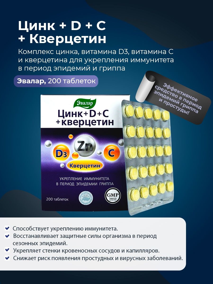 Цинк кверцетин эвалар отзывы. Эвалар цинк с витамином с и д отзывы. Vitrum витамины для детей. Цинк d3 c кверцетин отзывы.