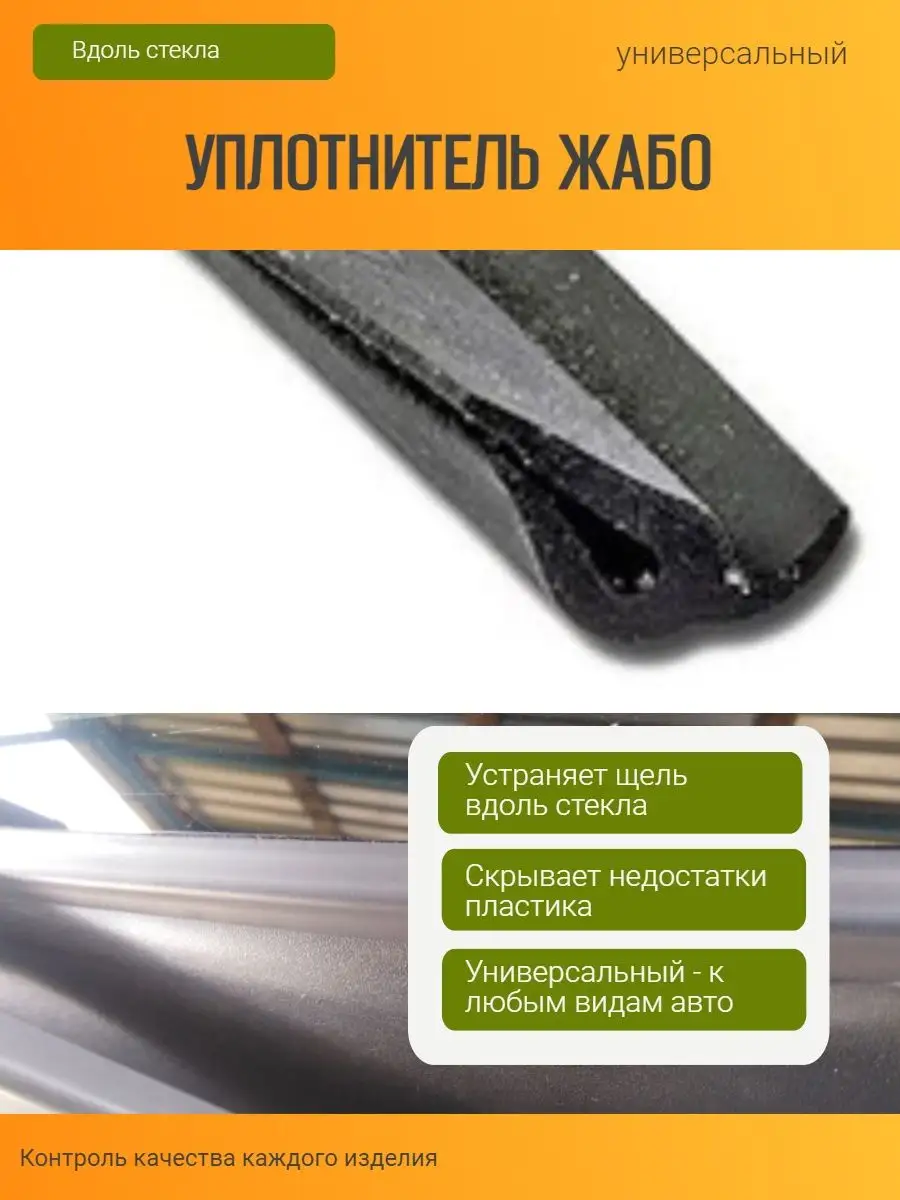 Уплотнитель жабо под лобовое стекло резинка БРТ 63383694 купить за 416 ₽ в  интернет-магазине Wildberries