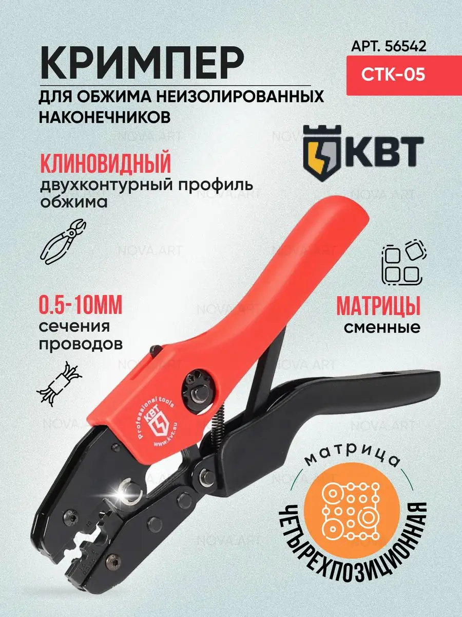 Пресс-клещи строительные универсальные CTK-05 56542 КВТ 63384034 купить за  1 350 ₽ в интернет-магазине Wildberries