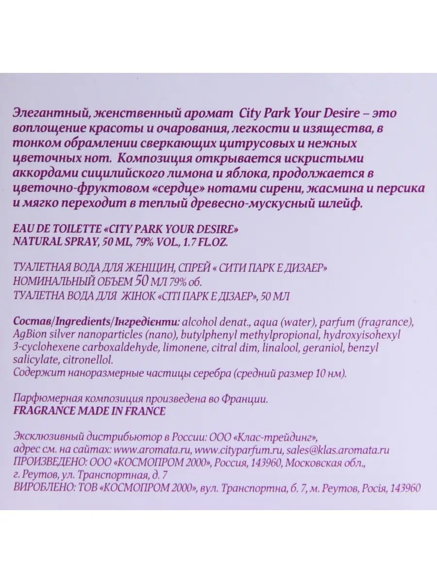 Туалетная вода женская City Park Your Desire 50 мл CITY PARFUM 63384098  купить в интернет-магазине Wildberries