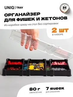 Органайзер настольных игр 7 секций 2 шт Meeple House 63384219 купить за 337 ₽ в интернет-магазине Wildberries