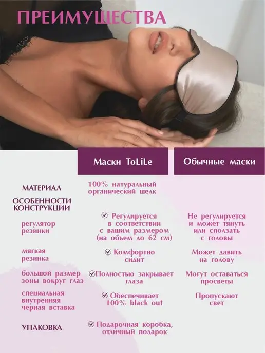 ToLiLe Маска для сна шелковая, натуральный шелк 100%, бежевый, фото 5
