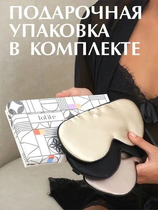 ToLiLe Маска для сна шелковая, натуральный шелк 100%, бежевый, фото 6