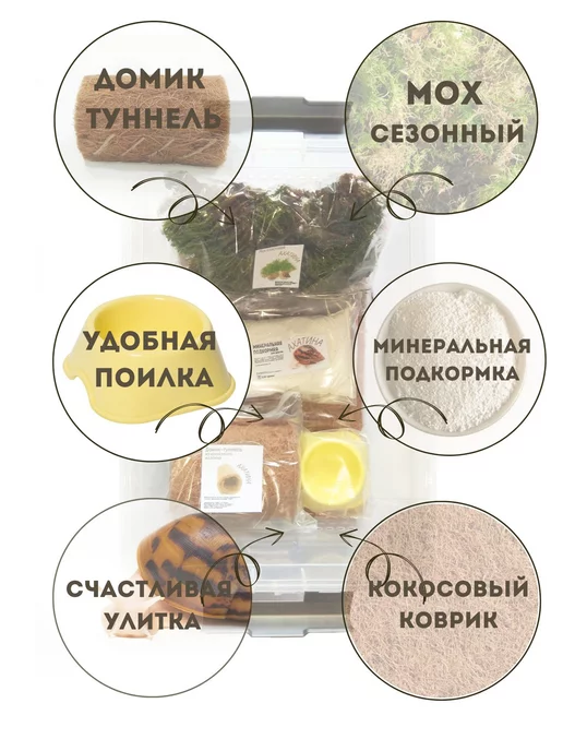 Ахатина Улиткарий - набор для улиток, улиточник, белый, в упаковке 850 г, фото 2