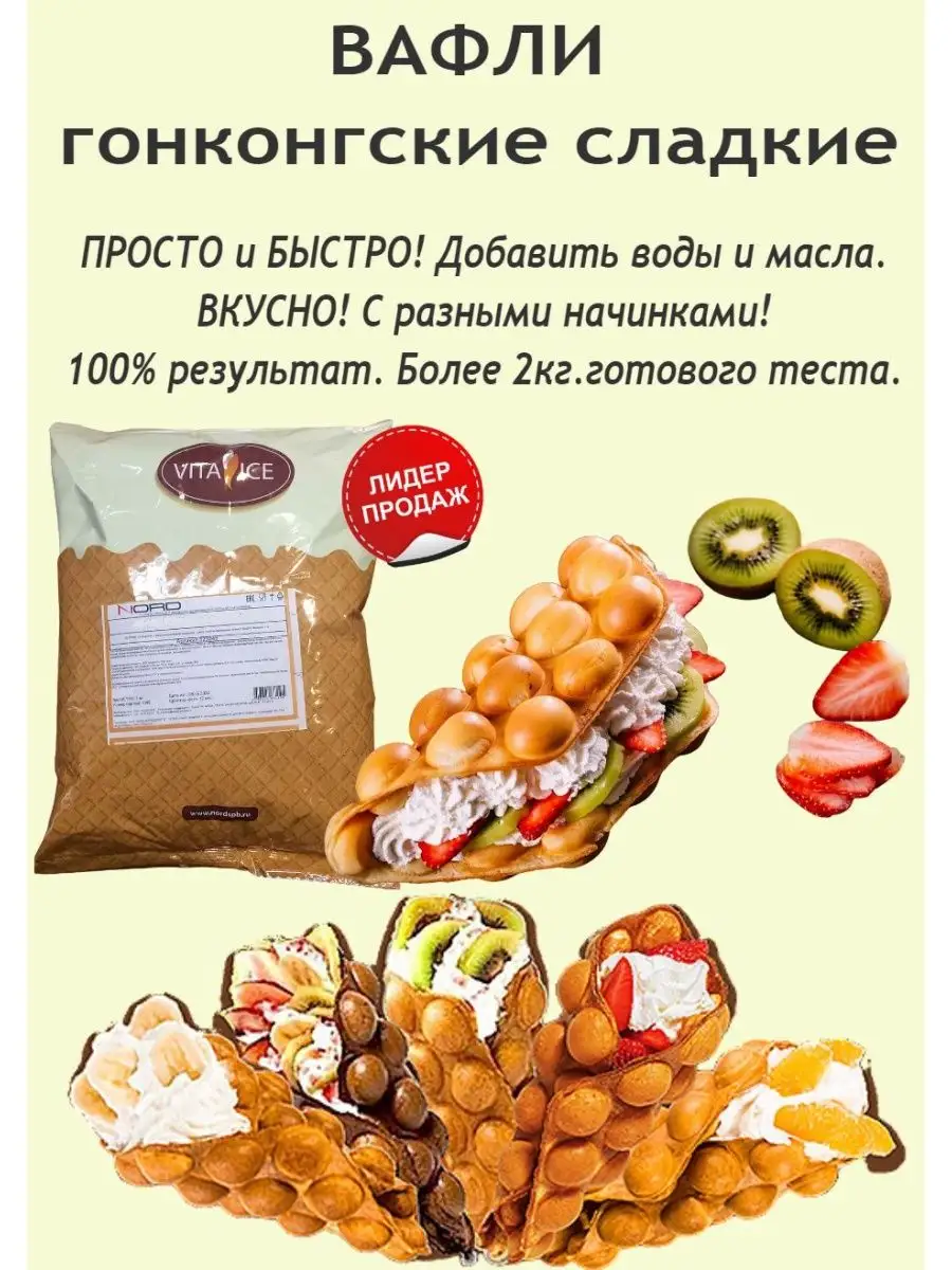 Вафли Гонконгские НОРД, 1 кг. Норд 63389595 купить в интернет-магазине  Wildberries