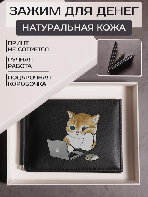 Russian.Handmade Зажим для денег милые няшные кошки, черный