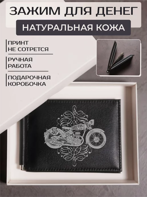 Russian.Handmade Зажим для денег с принтом мотоциклы, черный