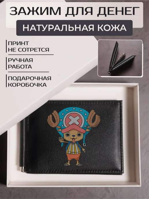 Russian.Handmade Зажим для денег аниме One Piece, черный