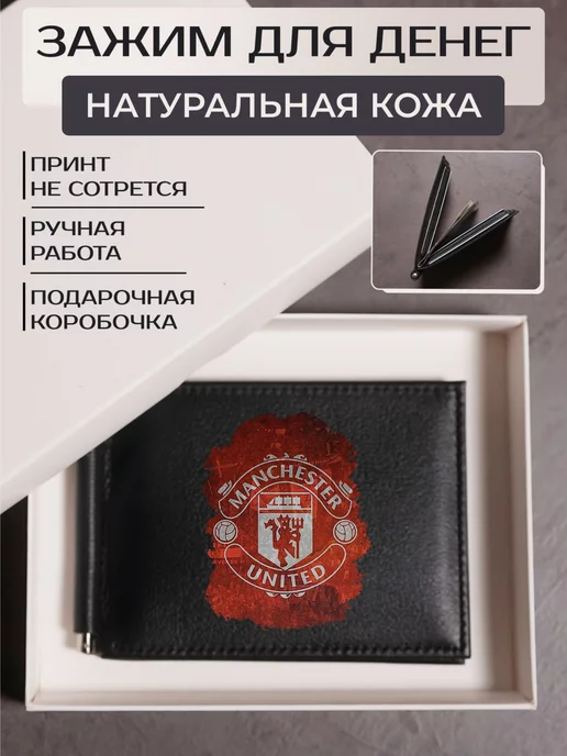Russian.Handmade Зажим для денег ФК Манчестер Юнайтед, черный