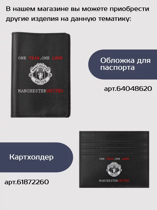 Russian.Handmade Зажим для денег ФК Манчестер Юнайтед, черный, фото 5