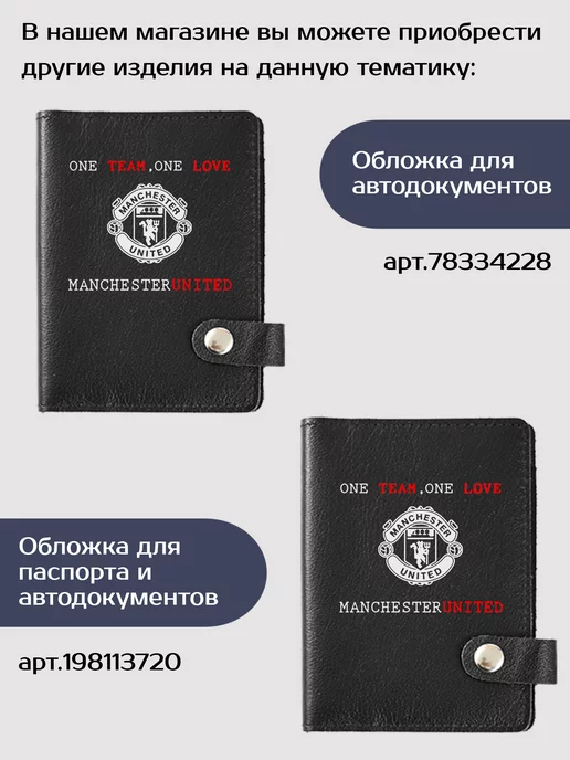 Russian.Handmade Зажим для денег ФК Манчестер Юнайтед, черный, фото 6