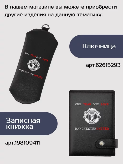 Russian.Handmade Зажим для денег ФК Манчестер Юнайтед, черный, фото 7