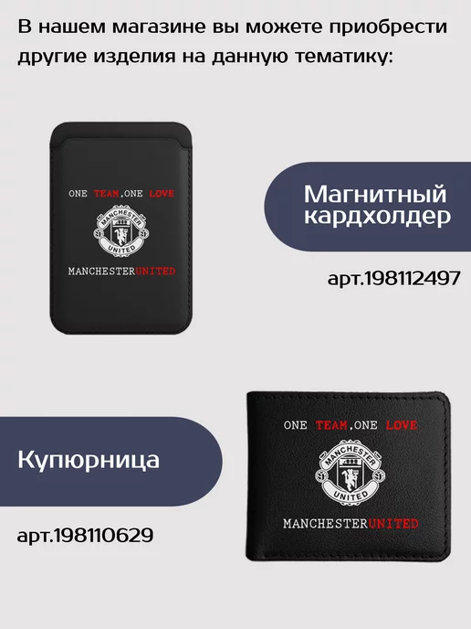 Russian.Handmade Зажим для денег ФК Манчестер Юнайтед, черный, фото 8
