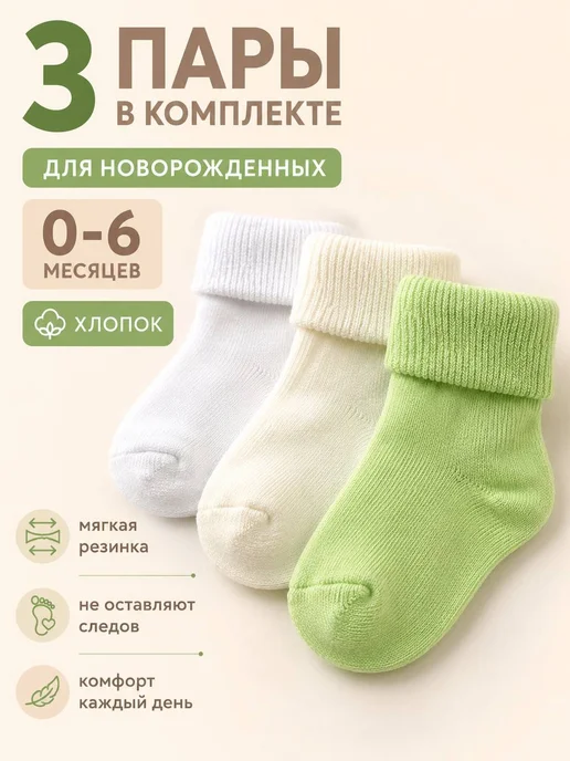 Sullun socks/Носки для новорожденных/ 0-6 мес Летние носочки для новорожденных от 0-3, белый