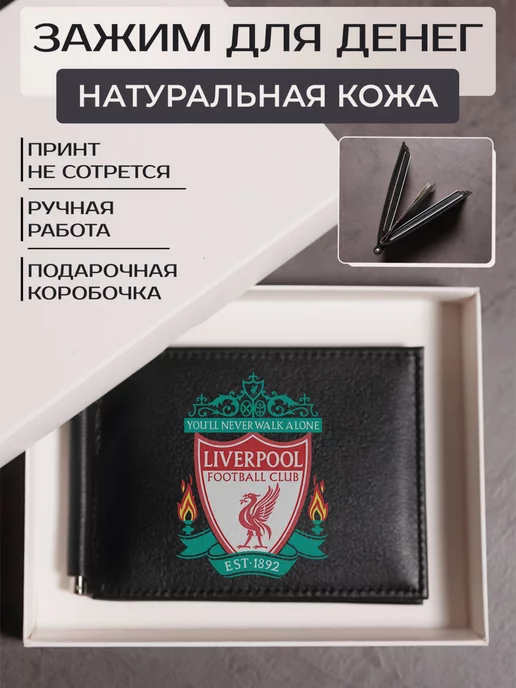Russian.Handmade Зажим для денег с принтом ФК Ливерпуль, черный