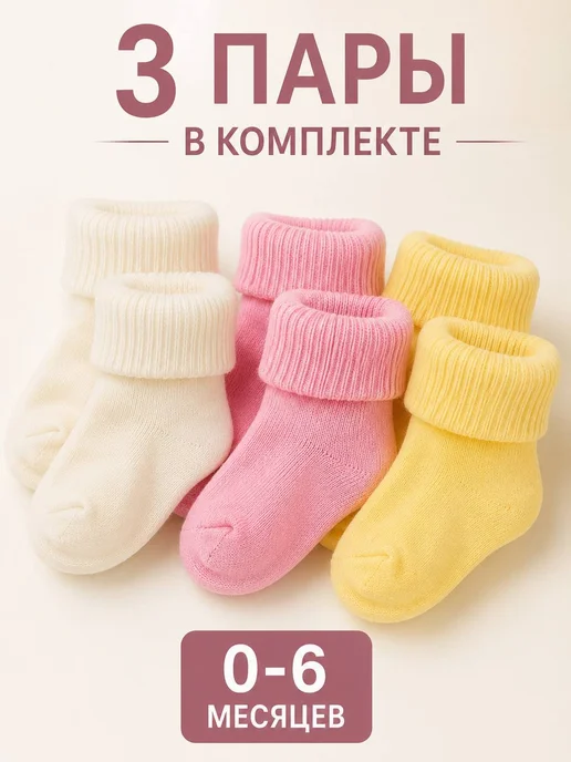 Sullun socks/Носки для новорожденных/ 0-6 мес Летние тонкие носки для новорожденных, белый