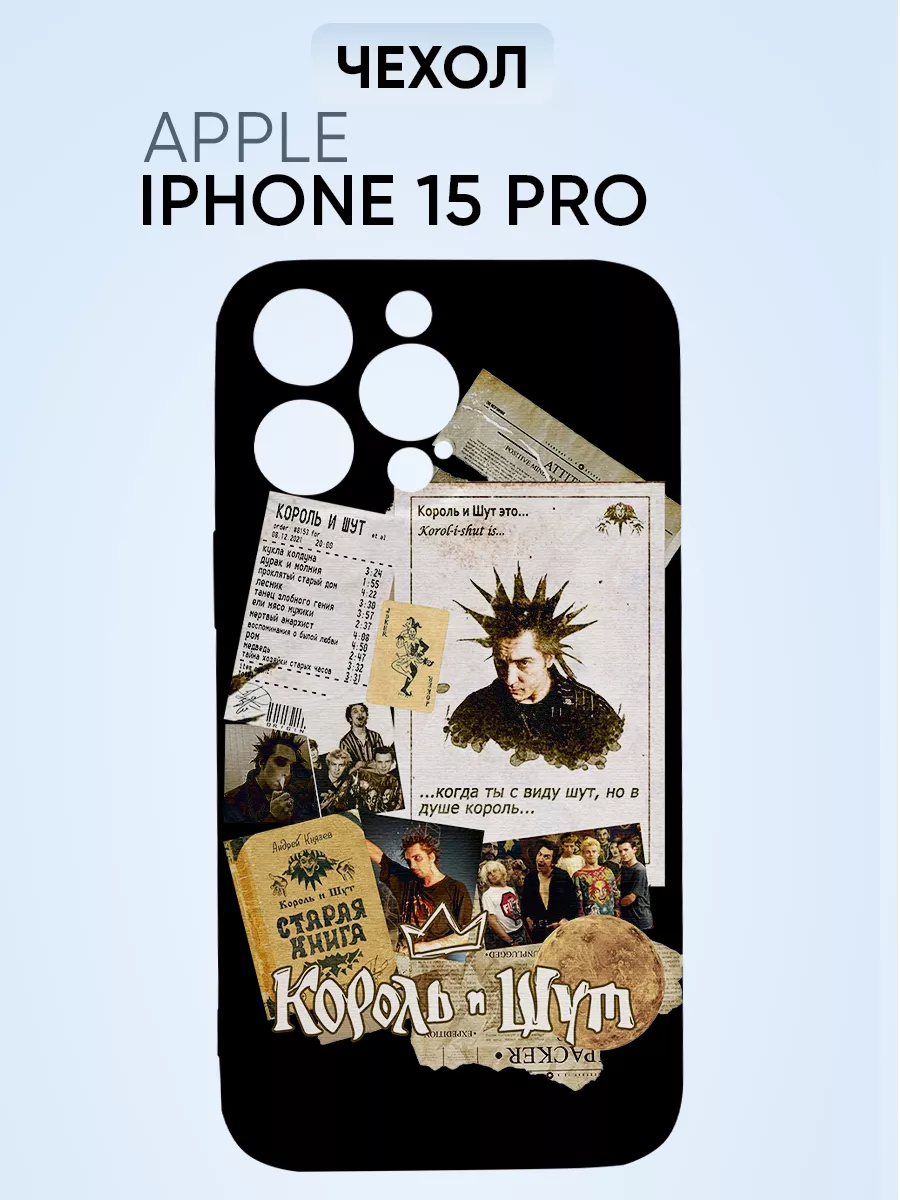 Чехол на Iphone 15 pro, когда ты с виду шут PNP Printik 63395871 купить за  265 ₽ в интернет-магазине Wildberries