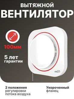 ЭРА Вытяжной вентилятор Disc 4C-02 тяговый выключатель 100 мм