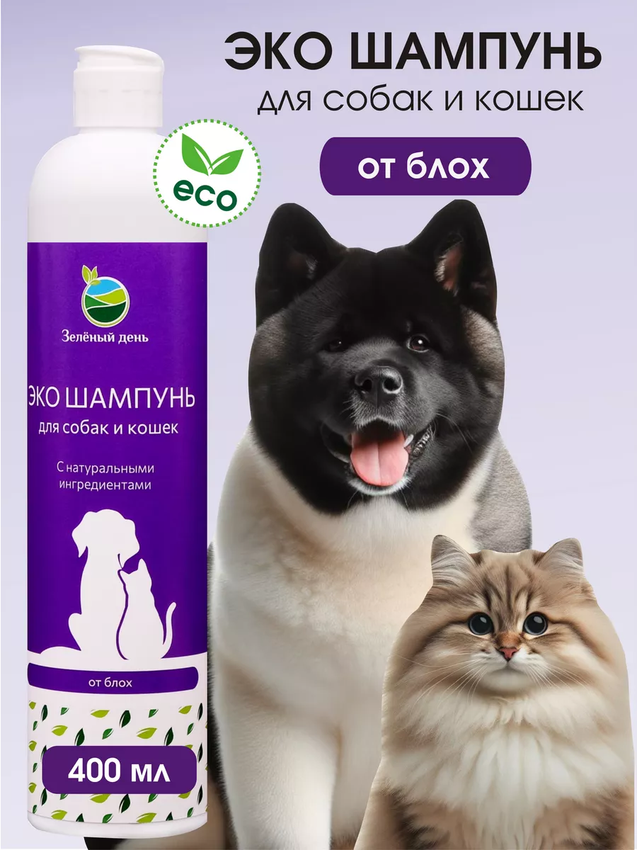 Шампунь для собак и кошек...