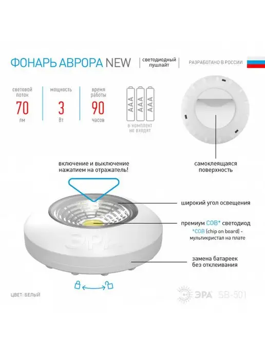 ЭРА Фонарь Аврора пушлайт 1 светодиод 3W 70Лм белый, 3 Вт, фото 2