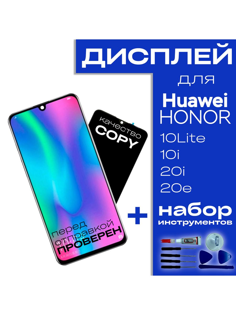 Дисплей для Huawei honor 10 lite, 10i, 20i, 20e UNIN 63399785 купить за 1  086 ₽ в интернет-магазине Wildberries