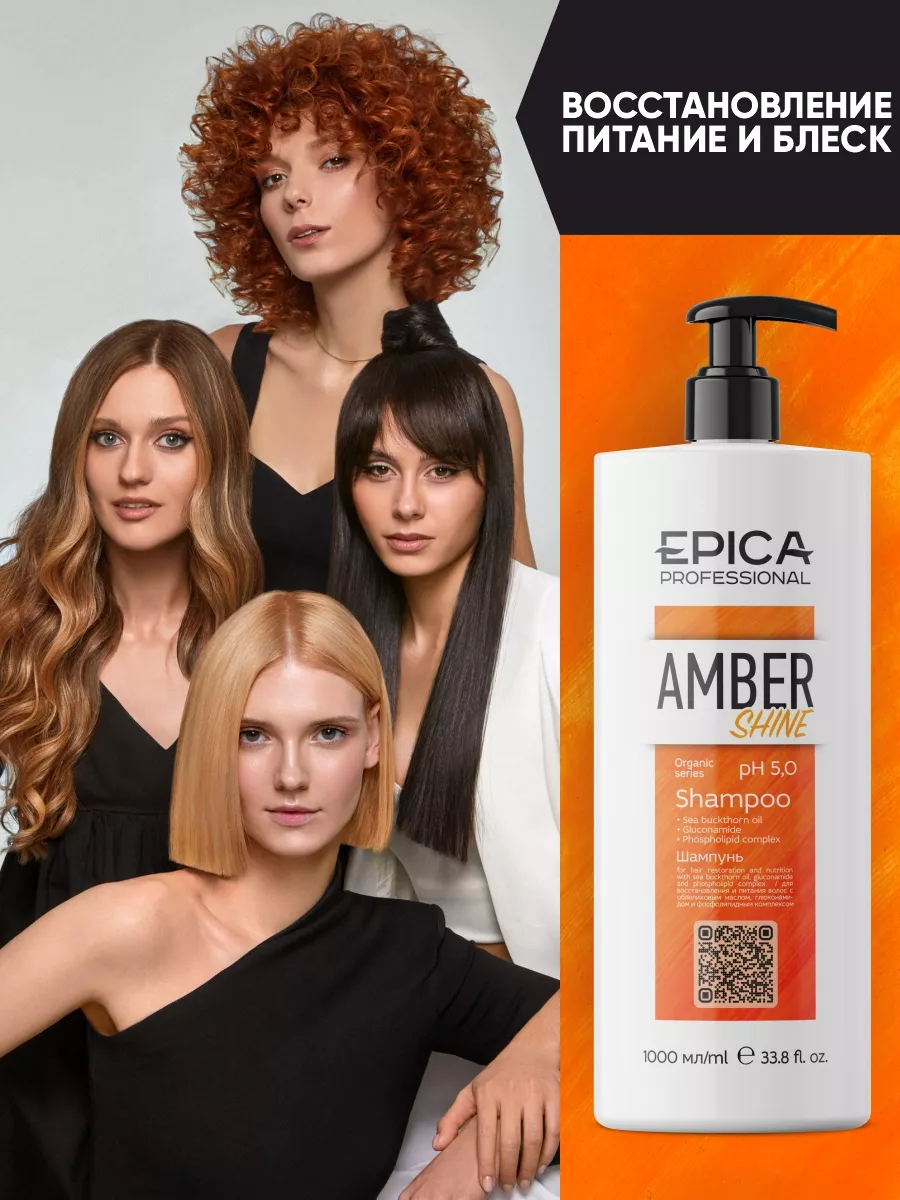 Шампунь для волос EPICA 63400300 купить за 1 485 ₽ в интернет-магазине  Wildberries