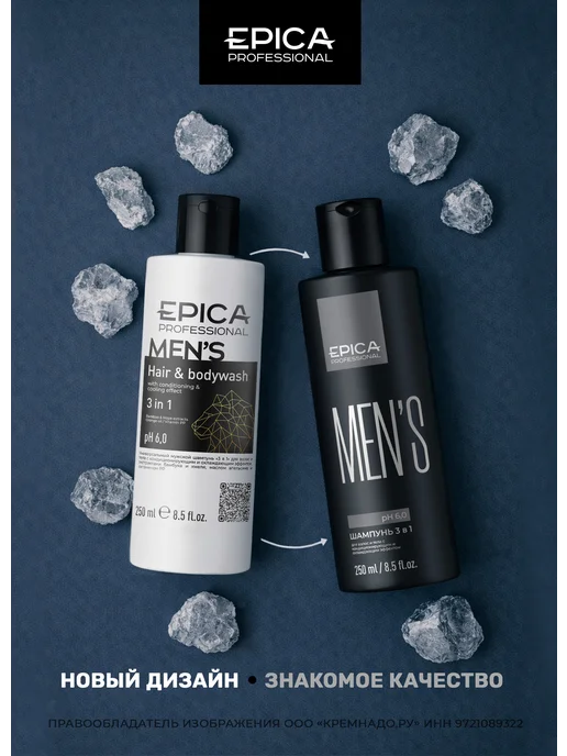 EPICA Универсальный мужской шампунь 3 в 1 Men's 1000 мл, 250 мл, фото 2