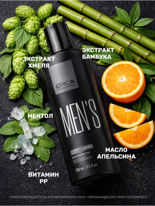 EPICA Универсальный мужской шампунь 3 в 1 Men's 1000 мл, 250 мл, фото 6