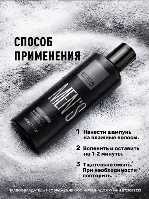 EPICA Универсальный мужской шампунь 3 в 1 Men's 1000 мл, 250 мл, фото 8