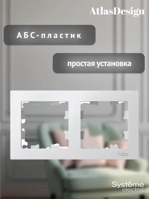 Systeme Electric Рамка для розеток и выключателей двухместная (20 штук), белый, фото 3