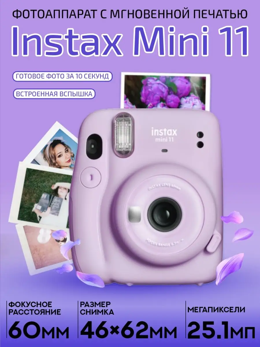 Фотоаппарат Fujifilm Instax Mini 11 Fujifilm 63403374 купить в  интернет-магазине Wildberries