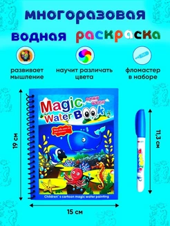 Раскраска с животными многоразовая водная с маркером DARIKRASIVO 63404207 купить за 175 ₽ в интернет-магазине Wildberries