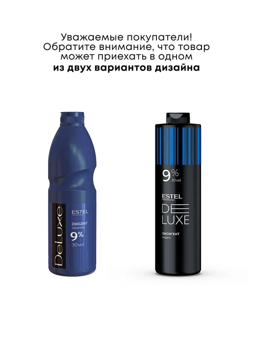 ESTEL Оксигент для окрашивания волос DE LUXE 9 %, 1000 мл, 1000 мл, фото 2