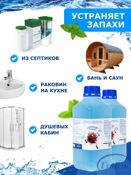 Ликвазим Бактерии для септиков против запахов, 1 л, фото 4