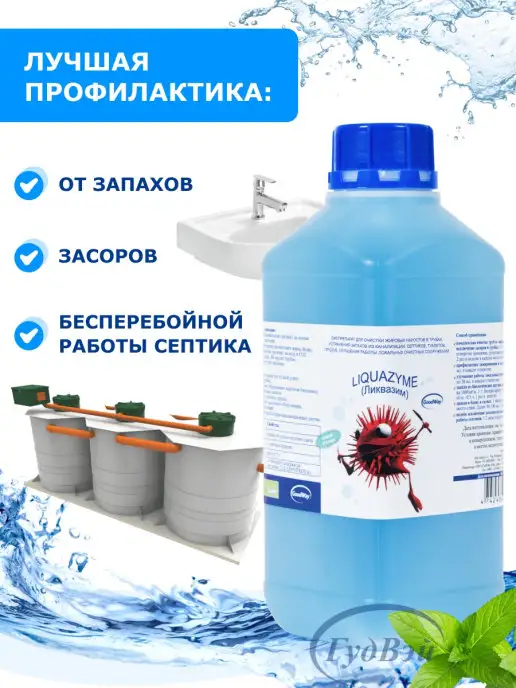 Ликвазим Бактерии для септиков против запахов, 1 л, фото 5