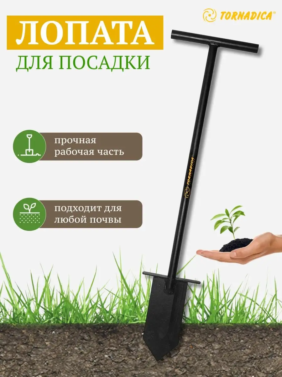 Лопата посадочная ТОРНАДИКА 63405417 купить за 1 953 ₽ в интернет-магазине  Wildberries