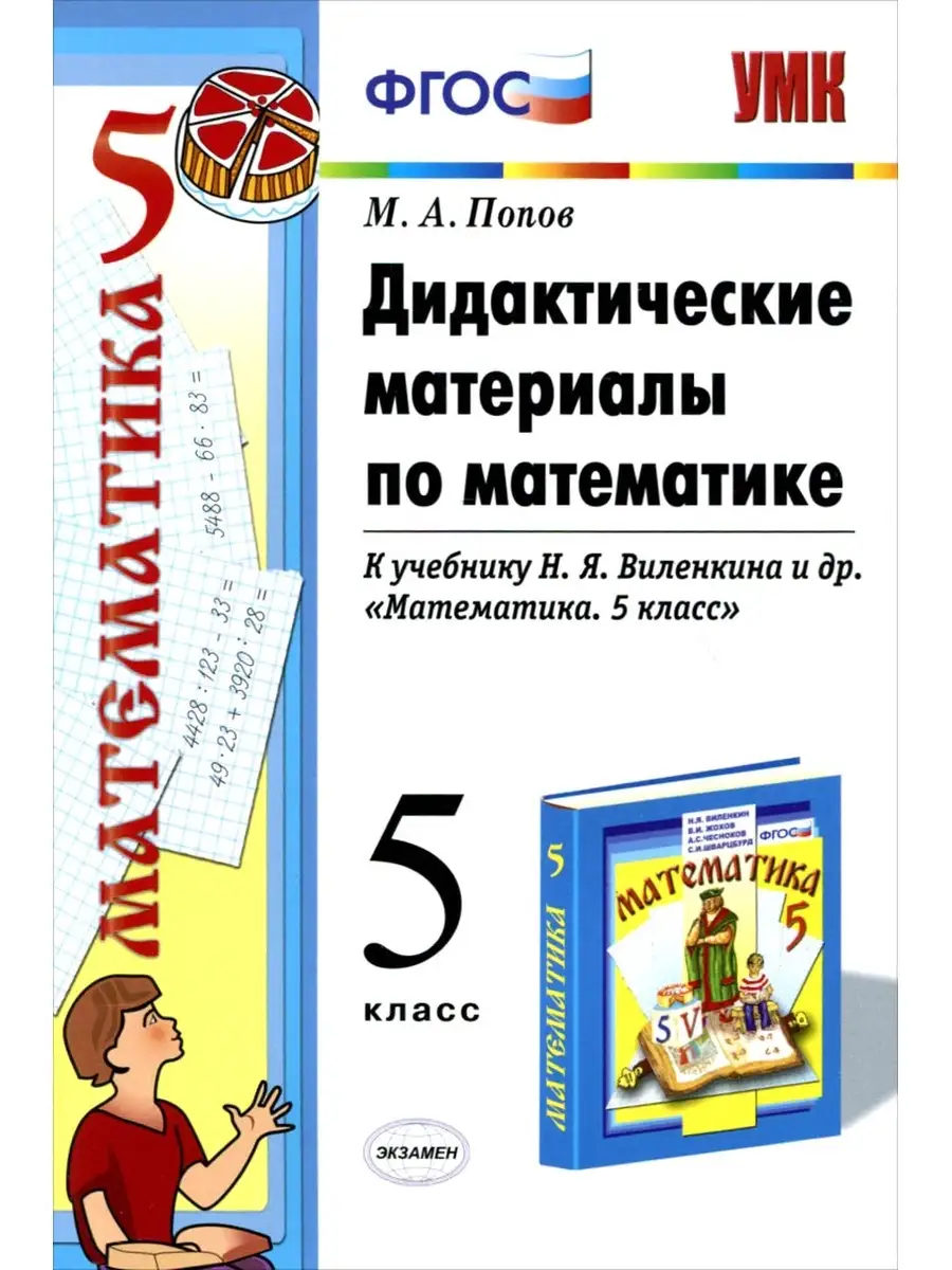 Династические материалы. Дидактический материал по математике. Дидактические материалы по математике 9 класс. Математический материал. Где по математике 5 класс дидактические материалы.