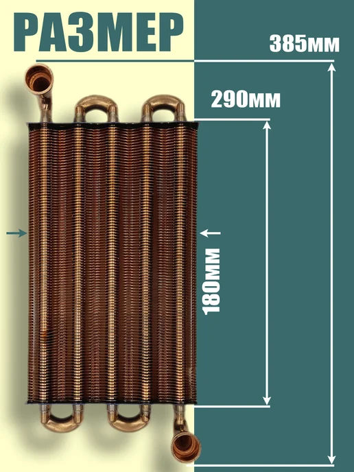 ZAPCHAST Теплообменник основной для котла PROTHERM, VAILLANT, вариант, фото 4
