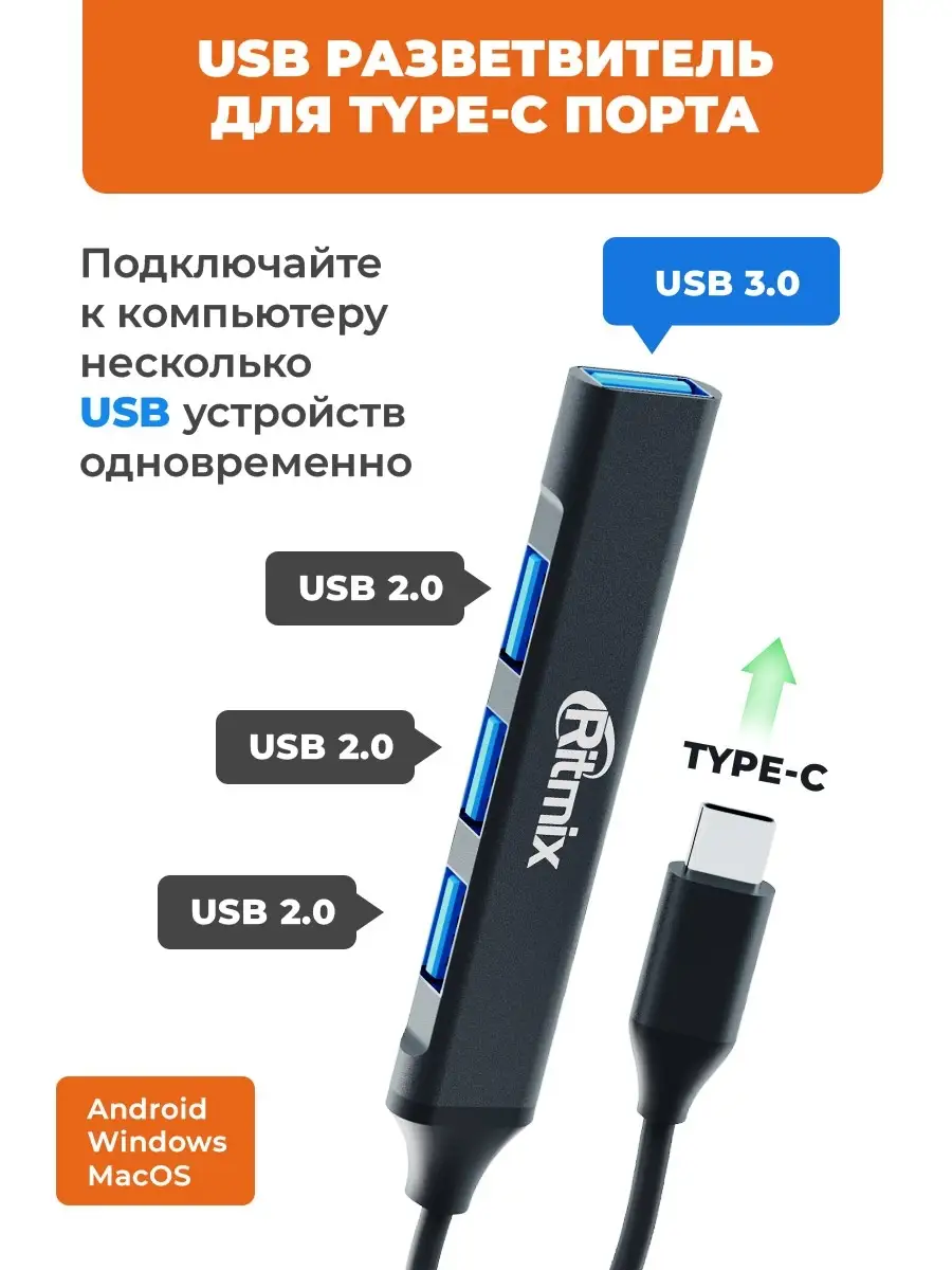 CR-4401 переходник USB type C разветвитель для телефона Ritmix 63407194  купить за 466 ₽ в интернет-магазине Wildberries