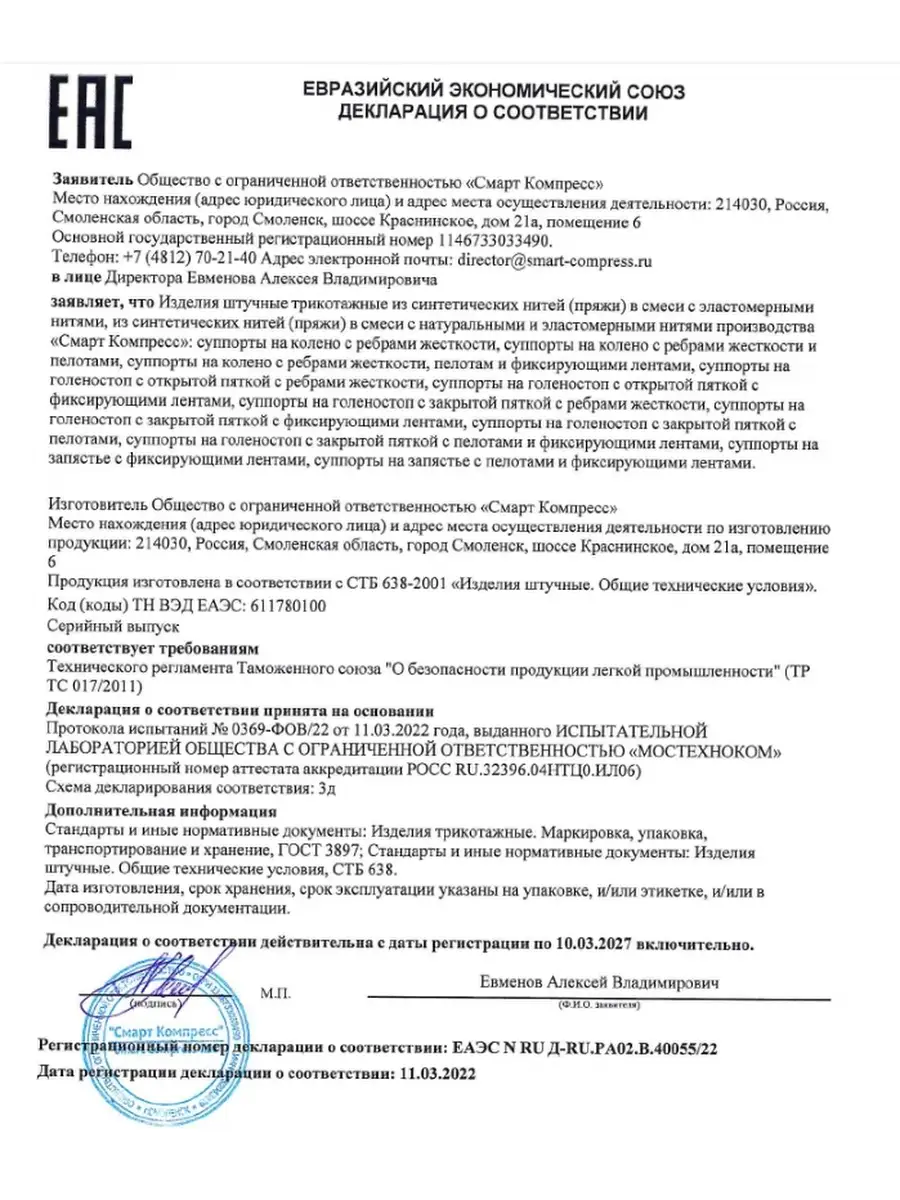 Суппорт на колено компрессионный MEFICO. 63408446 купить за 2 181 ₽ в  интернет-магазине Wildberries