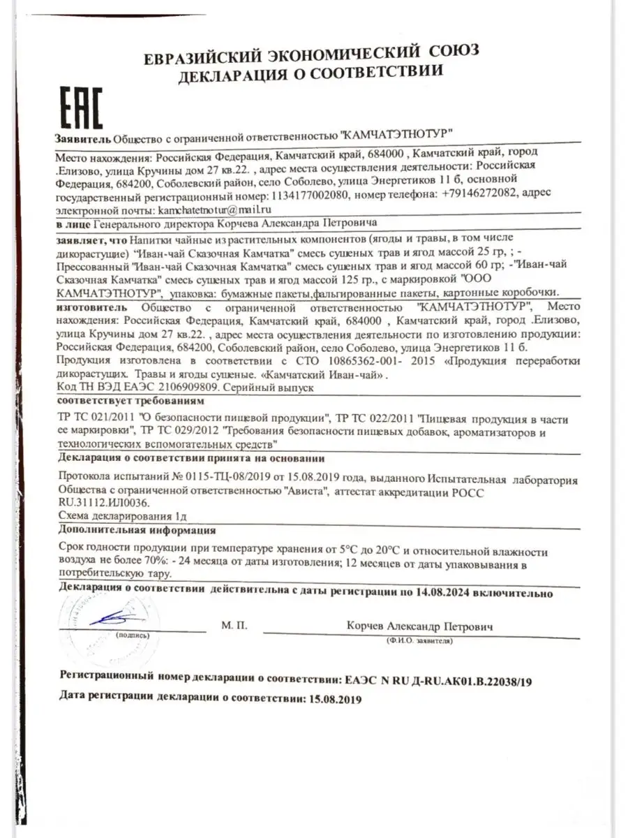 Чай северных народов Камчатки с травами и ягодами Сделано на Камчатке  63408653 купить в интернет-магазине Wildberries