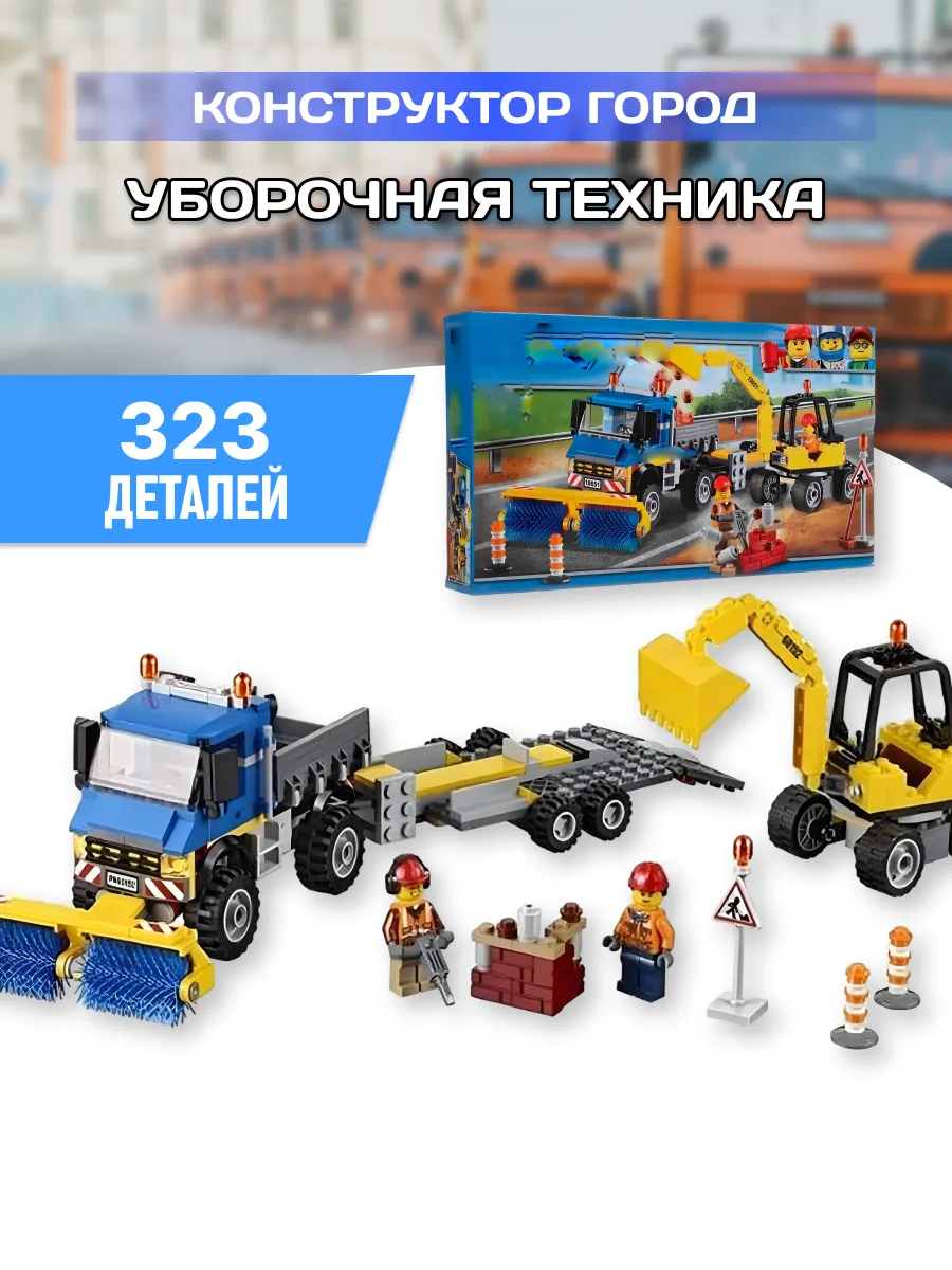 Lego sweeper and excavator online