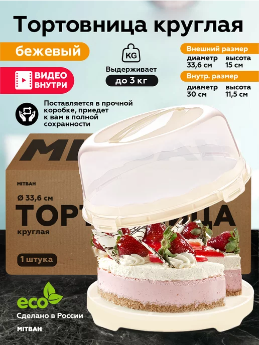 Коробка для торта **, с пластиковой крышкой, белая