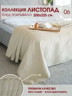 Покрывало Листопад 200х225 см на кровать и диван Marianna 63410143 купить за 1 148 ₽ в интернет-магазине Wildberries