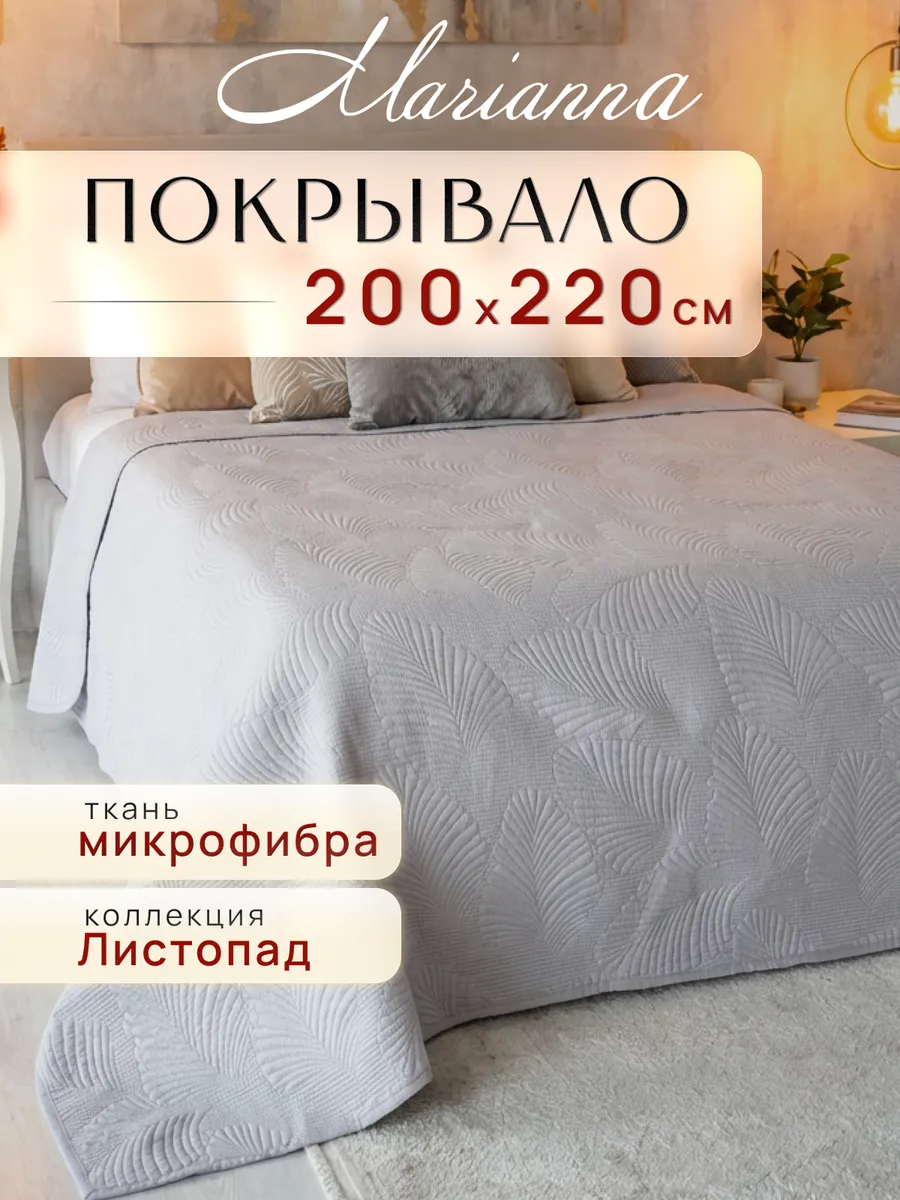 Покрывало Листопад 200х220 см на кровать и диван