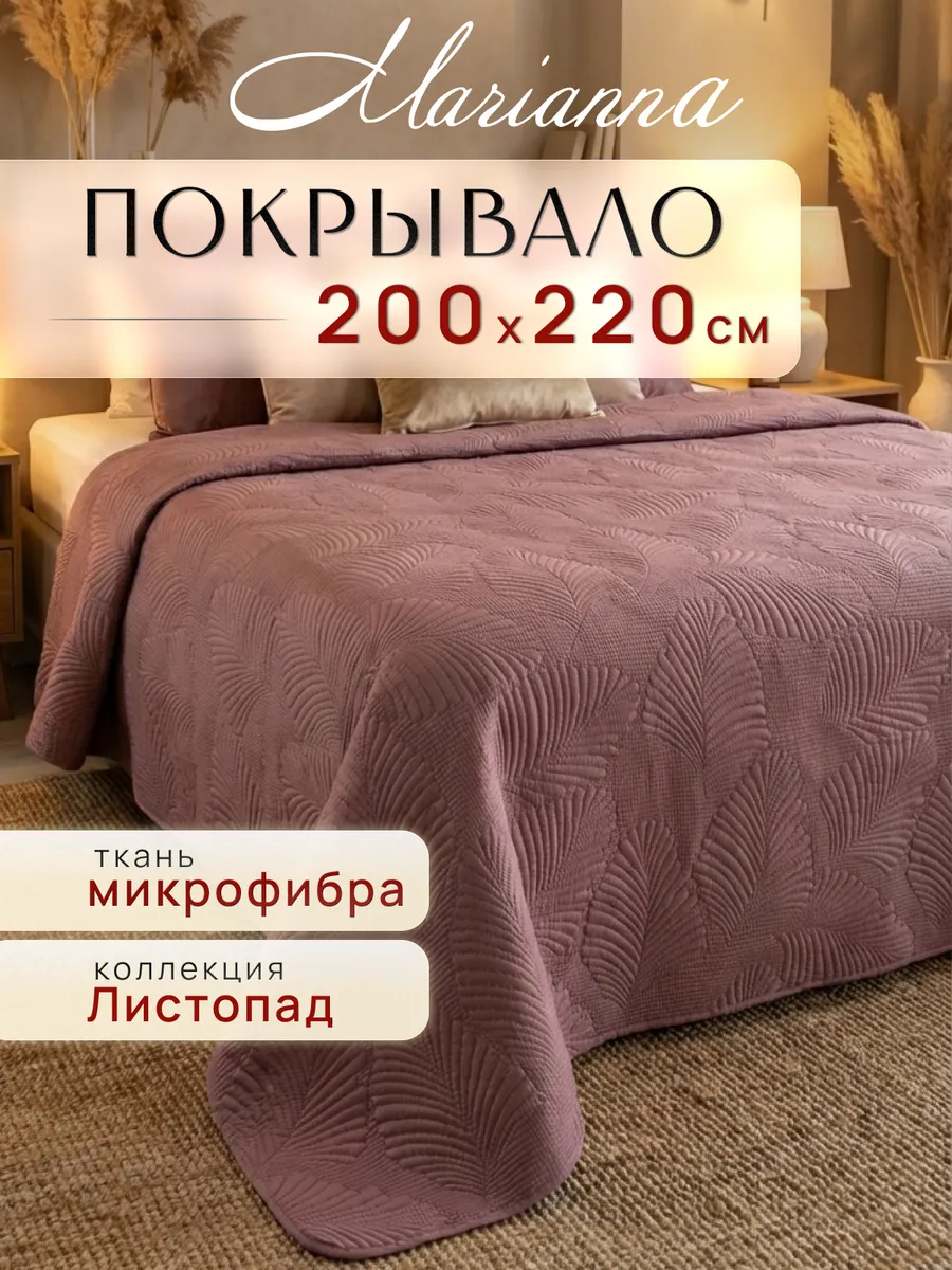 Покрывало Листопад 200х220 см на кровать и диван