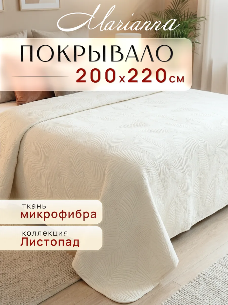 Покрывало Листопад 200х220 см на кровать и диван