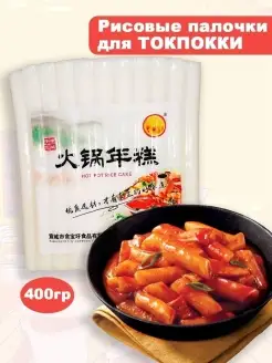 Taste of China Токпокки рисовые палочки, тток, без глютена. 400 г