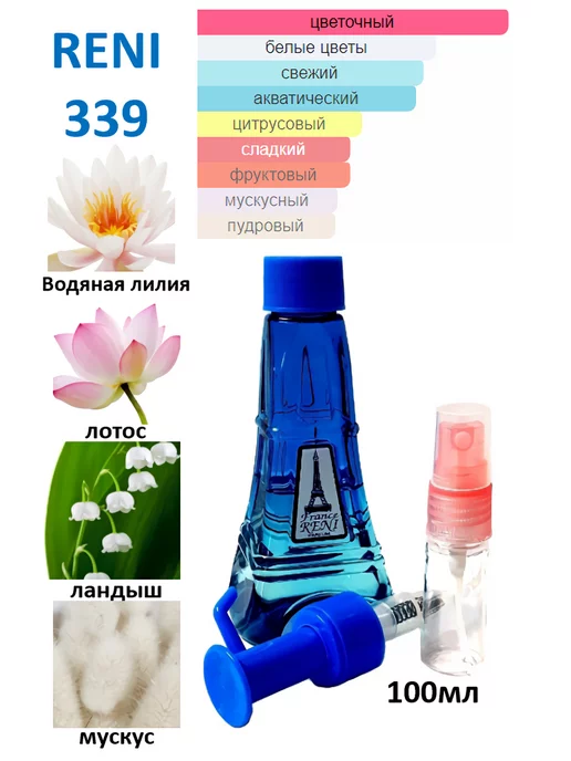 AV/TOP PARFUM Reni Духи на разлив Рени 339 (100мл)